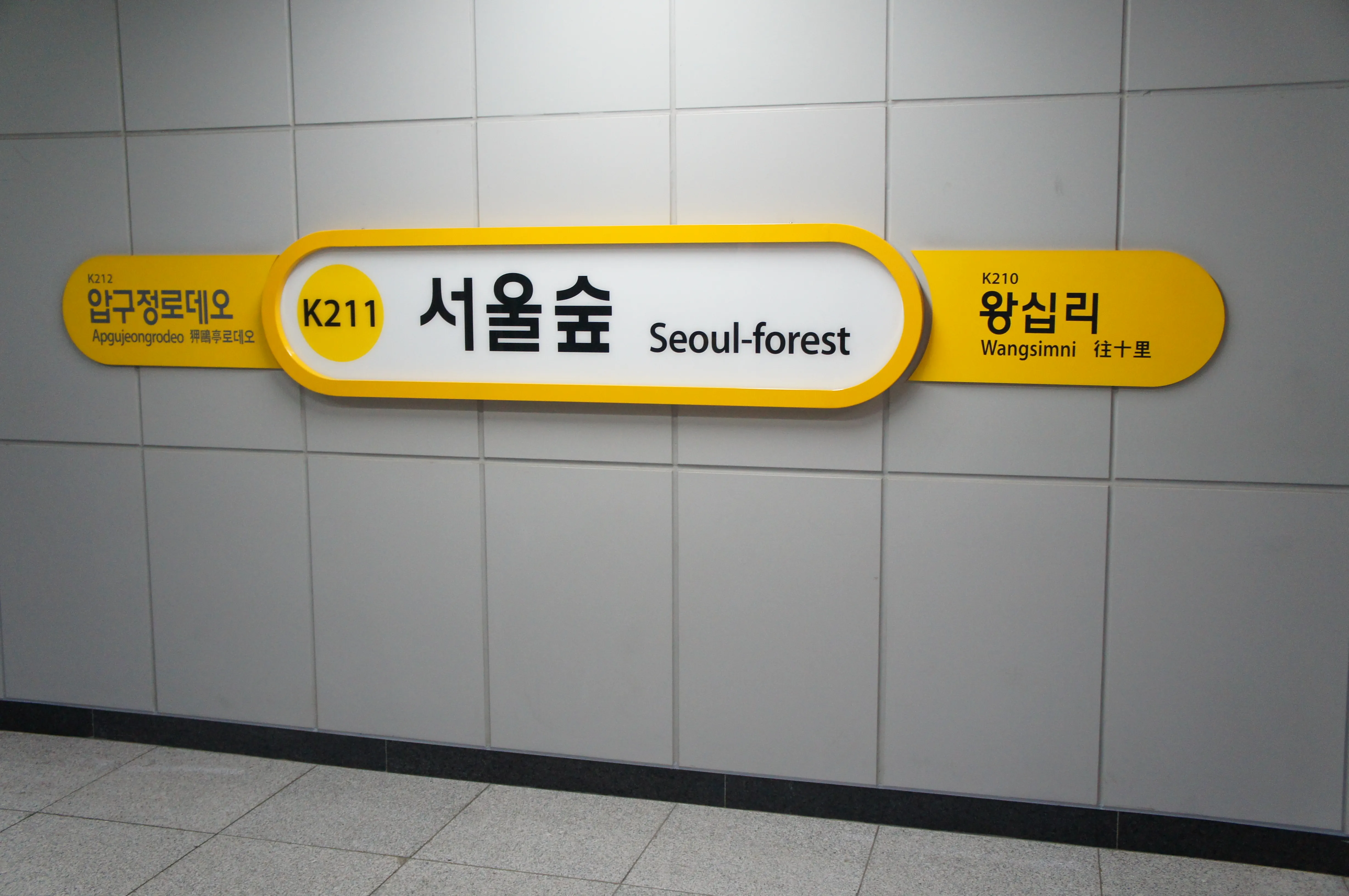 Seoul Forest — Seongdong-gu urban forest park